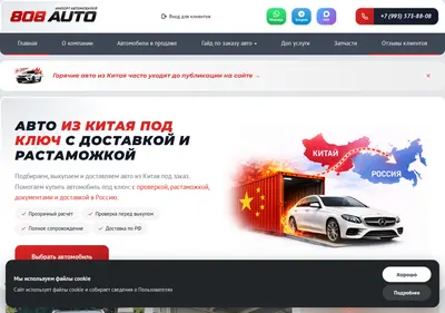 Снимок главной страницы 808auto.ru