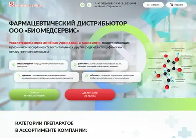 Снимок главной страницы biomed-s.ru