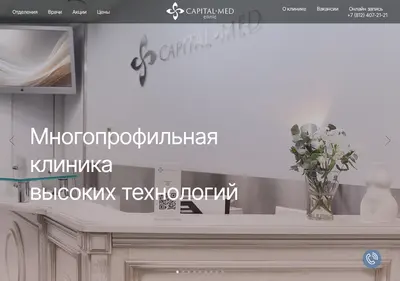 Снимок главной страницы capitalmedclinic.ru