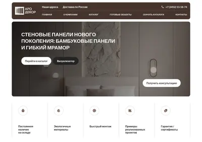 Снимок главной страницы arodecor.ru