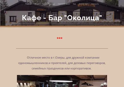 Снимок главной страницы cafeokolica.ru