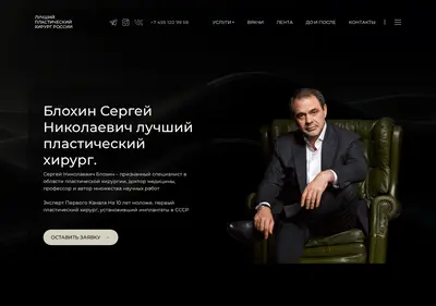 Снимок главной страницы blokhin.ru