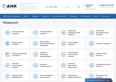 Снимок главной страницы ank-ndt.ru