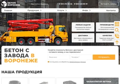 Снимок главной страницы beton-voronezh.ru