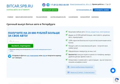 Снимок главной страницы bitcar.spb.ru
