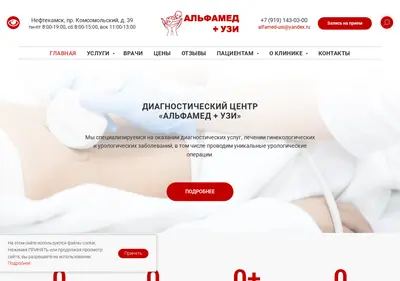 Снимок главной страницы alfamed-usi.ru