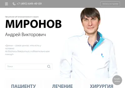 Снимок главной страницы andreymironov.ru