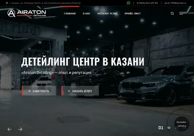 Снимок главной страницы airaton-detailing.ru