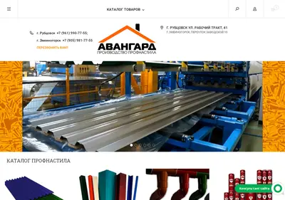 Снимок главной страницы avangard-proflist.ru