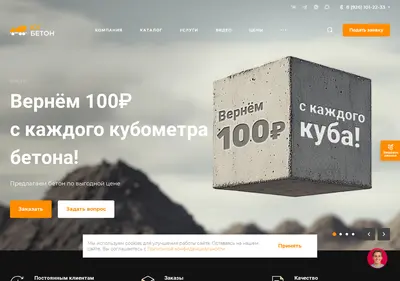 Снимок главной страницы beton-30.ru