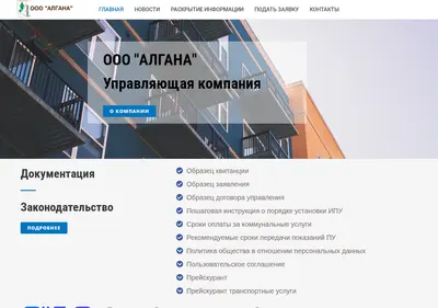 Снимок главной страницы algana66.ru