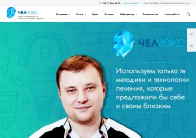 Снимок главной страницы chellux.ru