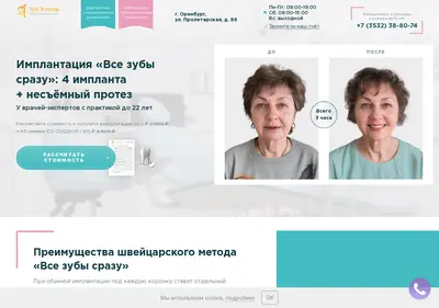 Снимок главной страницы art-estetic-vsezuby.ru