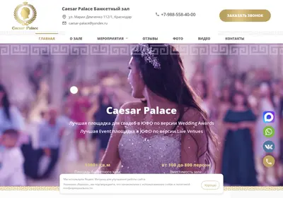 Снимок главной страницы caesarpalace.ru