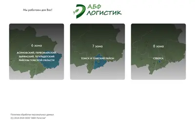 Снимок главной страницы abflogistic.ru