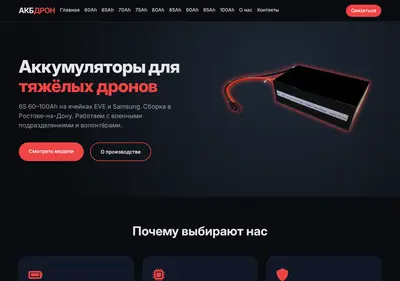 Снимок главной страницы akbdrone.ru
