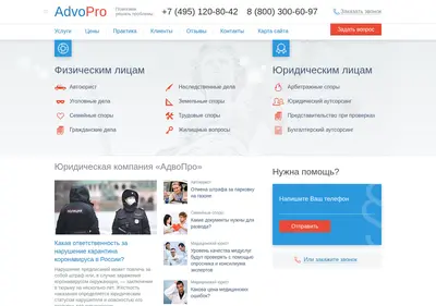 Снимок главной страницы advopro.ru