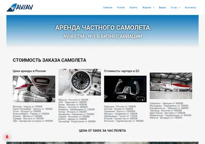 Снимок главной страницы aviav.ru