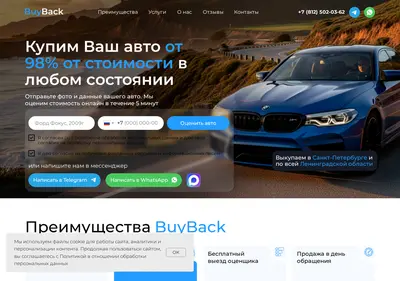 Снимок главной страницы buyback-avto.ru