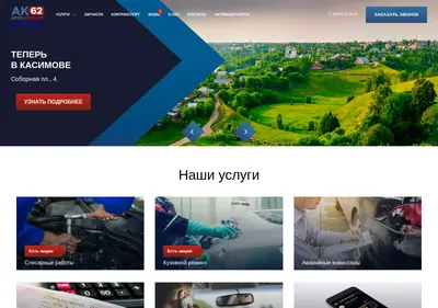 Снимок главной страницы ak62-auto.ru