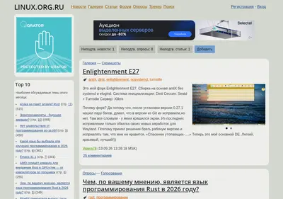 Снимок главной страницы linux.org.ru