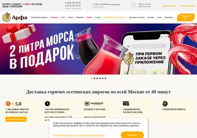 Снимок главной страницы arfa-pirogi.ru