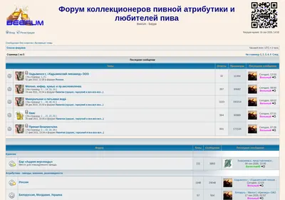 Снимок главной страницы beerum.ru