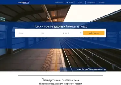 Снимок главной страницы aviazhdbilety.ru