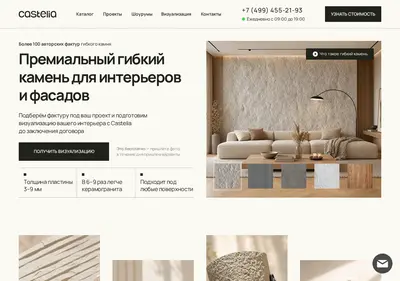 Снимок главной страницы castelia.ru