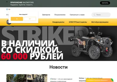 Снимок главной страницы baltmotors.ru