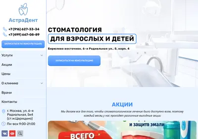 Снимок главной страницы astradent32.ru