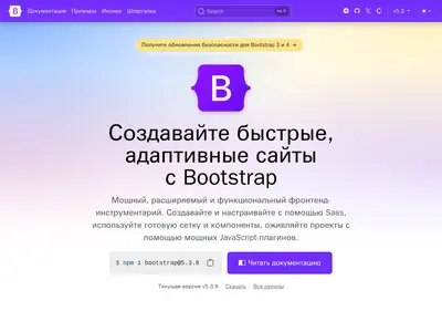 Снимок главной страницы getbootstrap.su