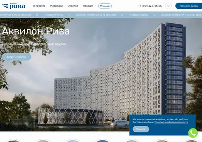 Снимок главной страницы akvilon-riva.ru