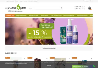 Снимок главной страницы aromarin.ru