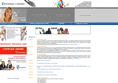 Снимок главной страницы astranet.ru