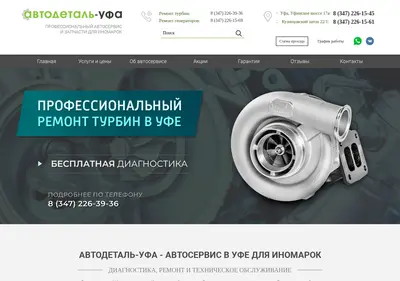 Снимок главной страницы autodetal-ufa.ru