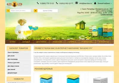 Снимок главной страницы bee-box.ru