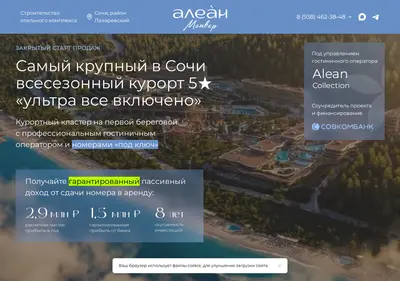 Снимок главной страницы aleanmontvertsochi.ru