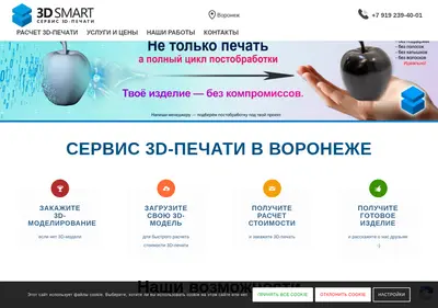 Снимок главной страницы 3d-smart.ru