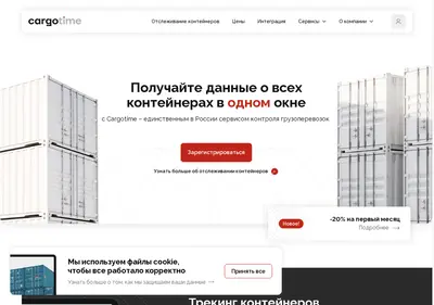 Снимок главной страницы cargotime.ru