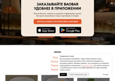 Снимок главной страницы baobar.ru