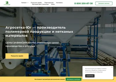 Снимок главной страницы agrosetka-ug.ru