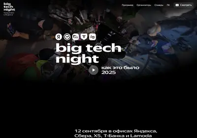 Снимок главной страницы bigtechnight.ru