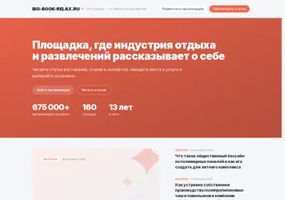 Снимок главной страницы big-book-relax.ru