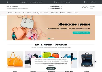 Снимок главной страницы asortishop.ru