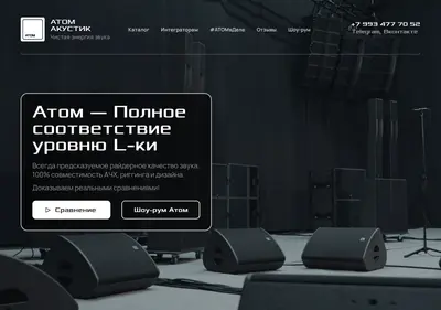 Снимок главной страницы atomakustik.ru