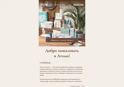 Снимок главной страницы atomy-atomy.ru