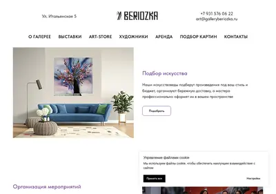 Снимок главной страницы beriozkagallery.ru