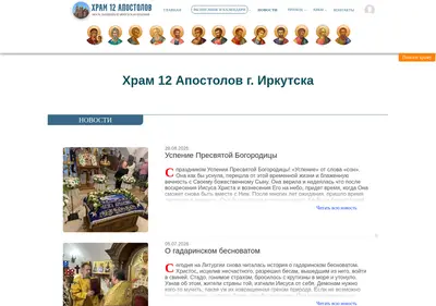 Снимок главной страницы 12apostol.ru