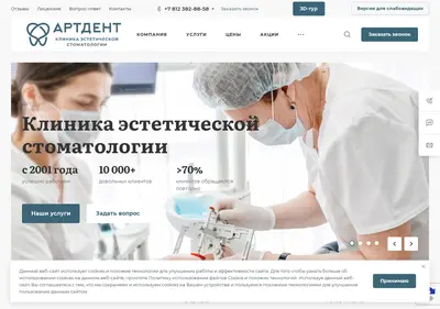 Снимок главной страницы art-dent.ru